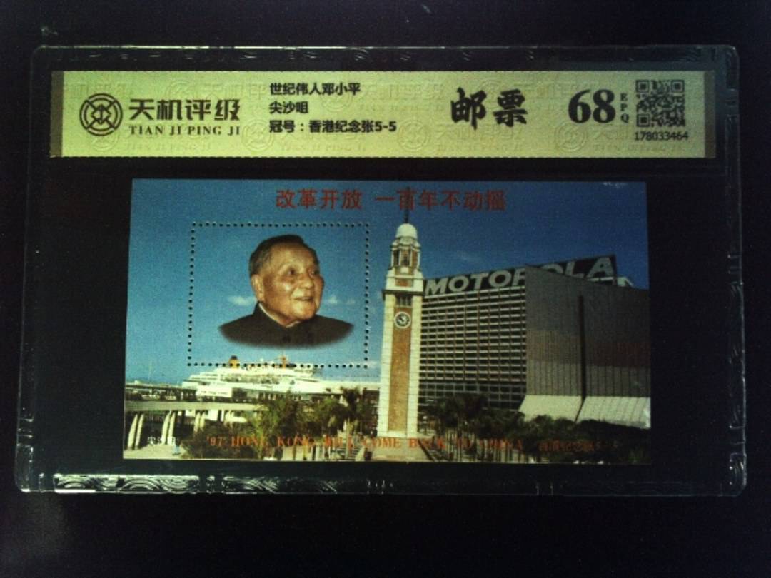 世纪伟人邓小平尖沙咀，冠号香港纪念张5-5，纸币，钱币收藏