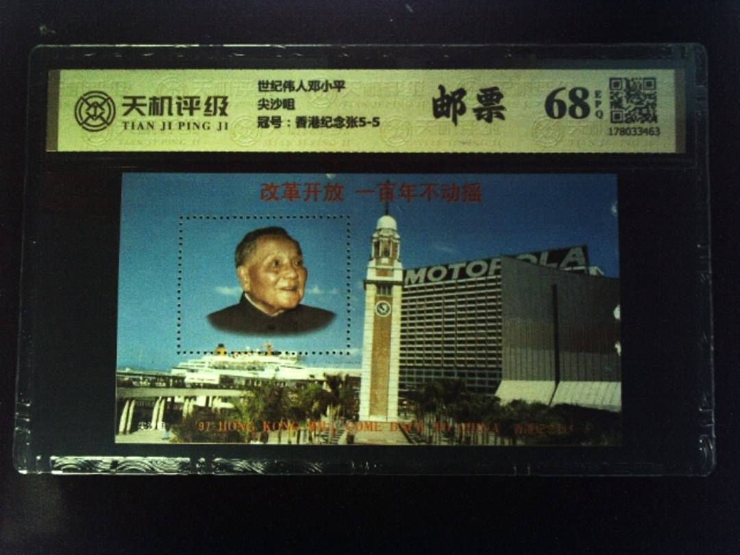 世纪伟人邓小平尖沙咀，冠号香港纪念张5-5，纸币，钱币收藏