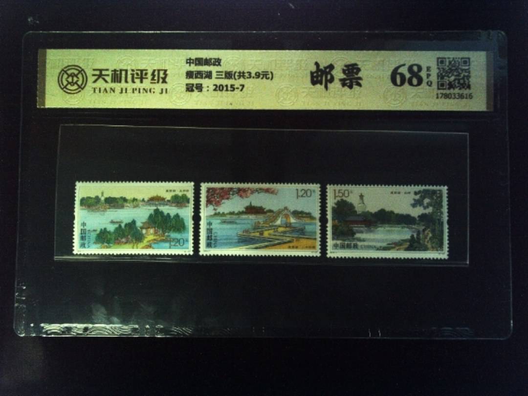 中国邮政瘦西湖 三版(共3.9元)，冠号2015-7，纸币，钱币收藏