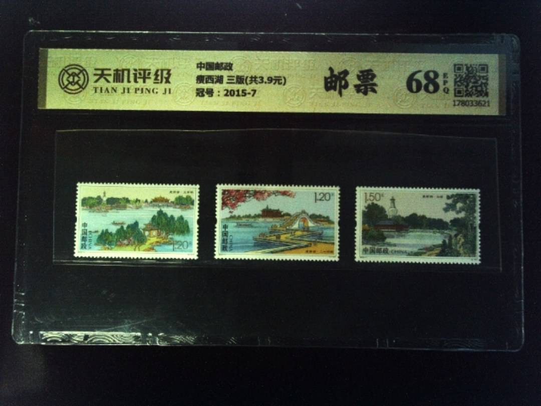 中国邮政瘦西湖 三版(共3.9元)，冠号2015-7，纸币，钱币收藏