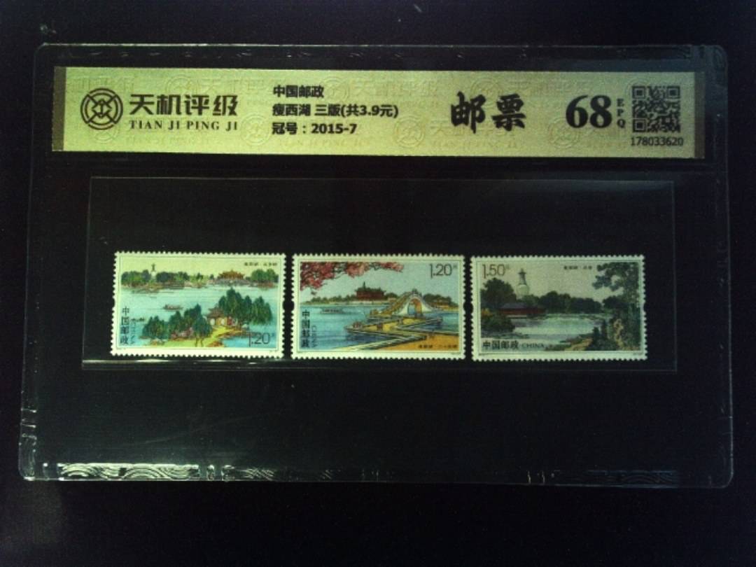 中国邮政瘦西湖 三版(共3.9元)，冠号2015-7，纸币，钱币收藏