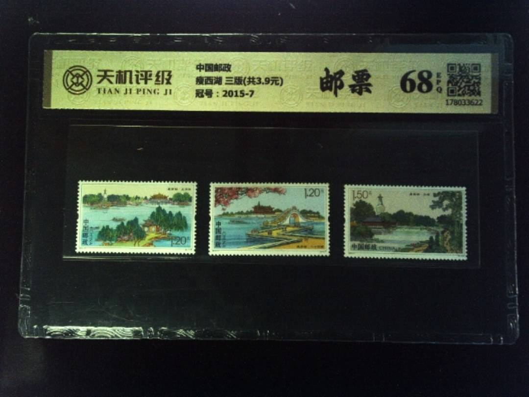 中国邮政瘦西湖 三版(共3.9元)，冠号2015-7，纸币，钱币收藏