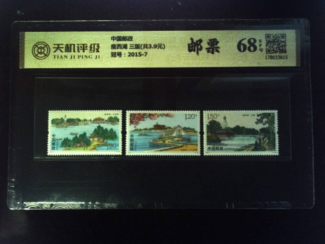 中国邮政瘦西湖 三版(共3.9元)，冠号2015-7，纸币，钱币收藏