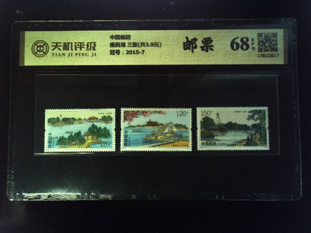 中国邮政瘦西湖 三版(共3.9元)，冠号2015-7，纸币，钱币收藏