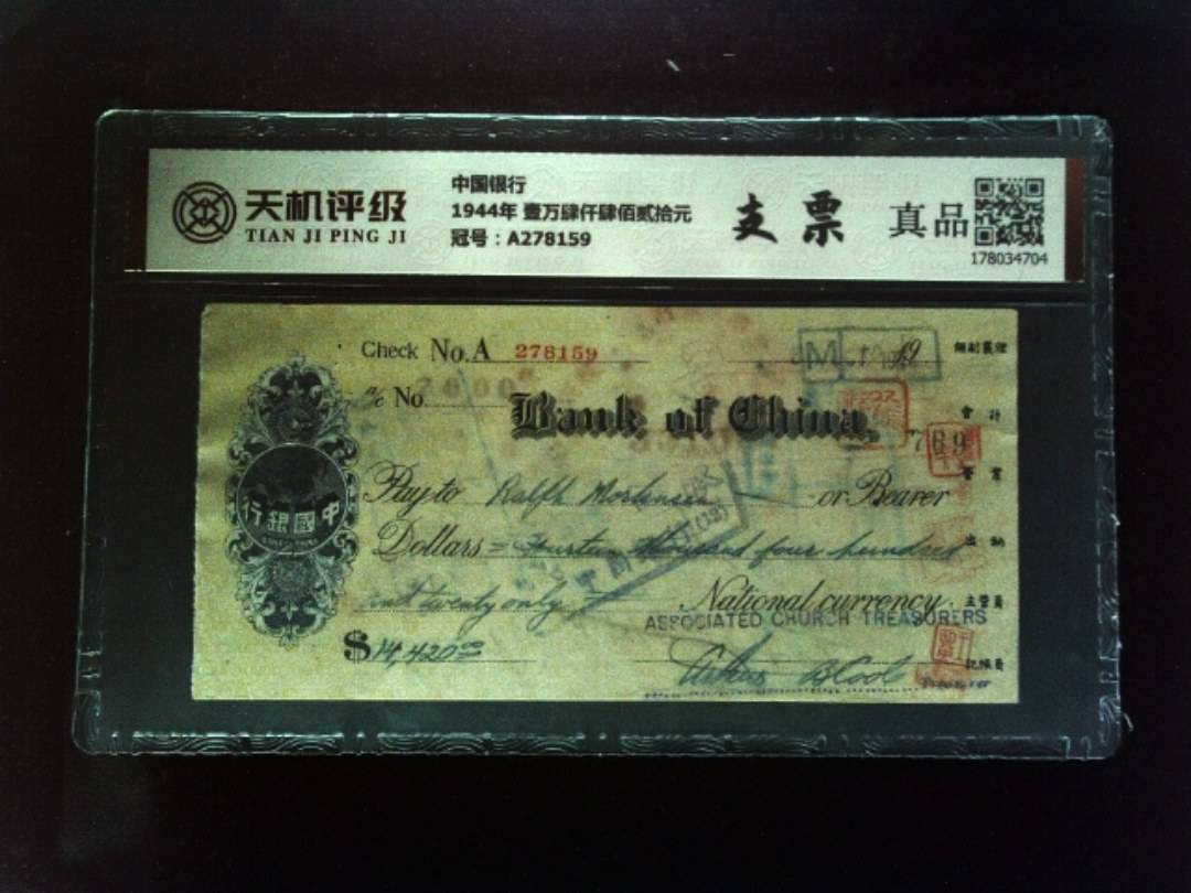 中国银行1944年 壹万肆仟肆佰贰拾元，冠号A278159，纸币，钱币收藏
