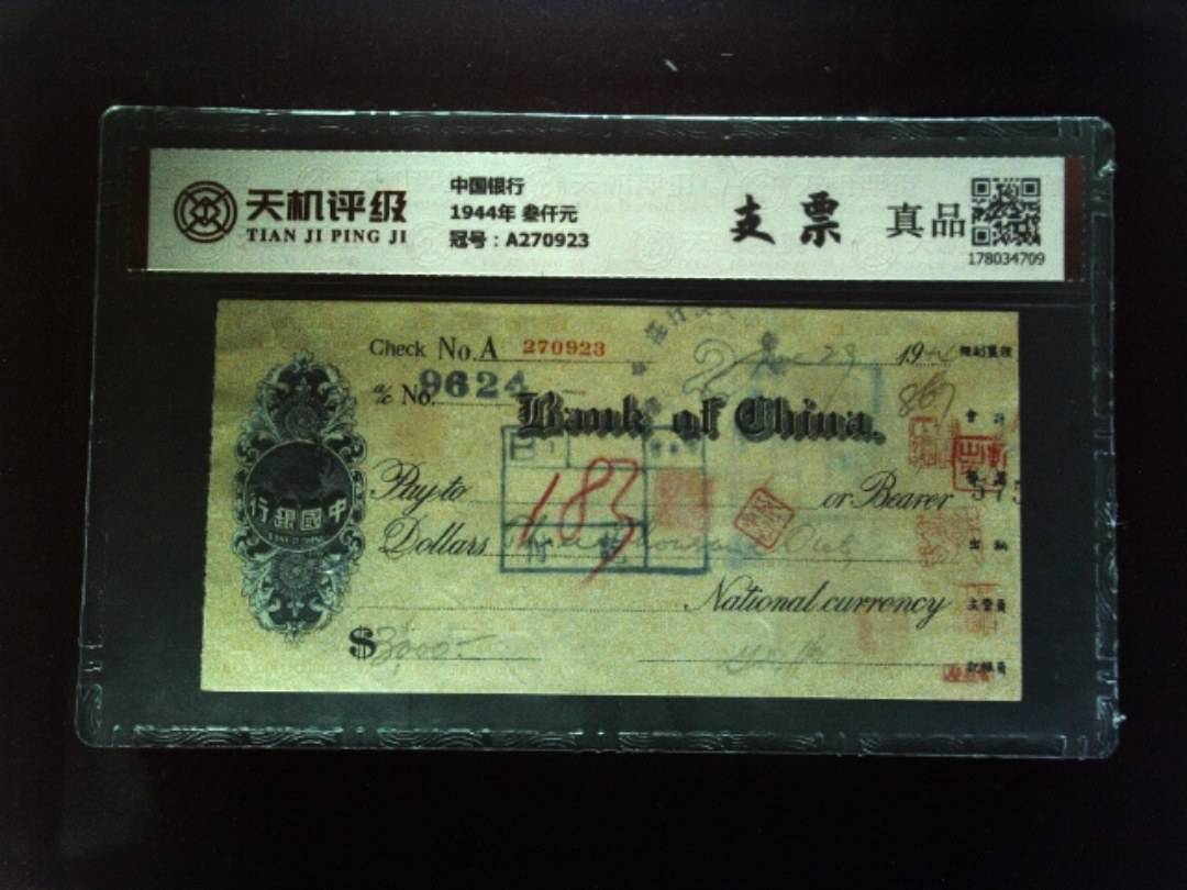 中国银行1944年 叁仟元，冠号A270923，纸币，钱币收藏
