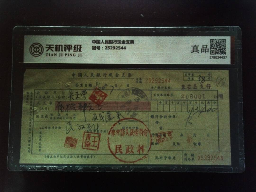中国人民银行现金支票，冠号25292544，纸币，钱币收藏