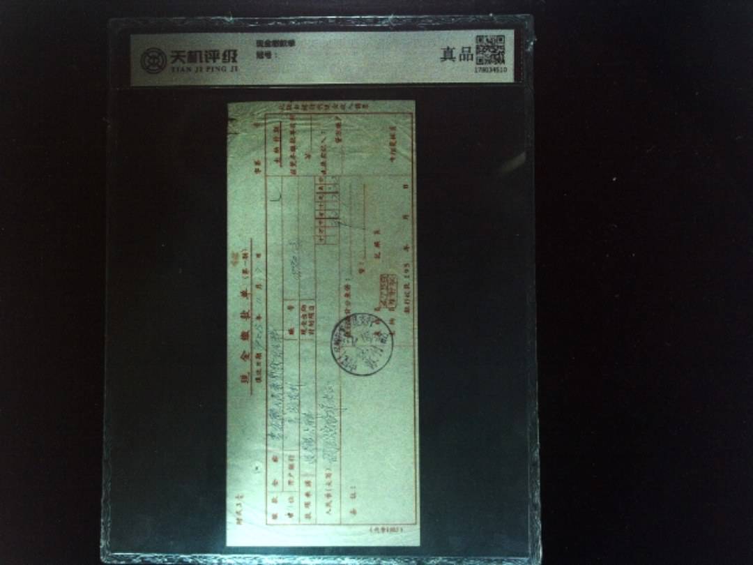 现金缴款单，纸币，钱币收藏