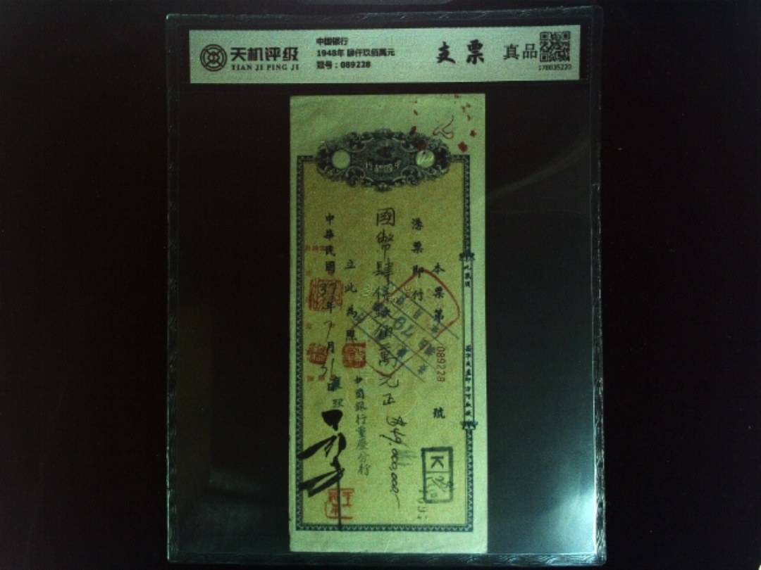 中国银行1948年 肆仟玖佰萬元，冠号089228，纸币，钱币收藏