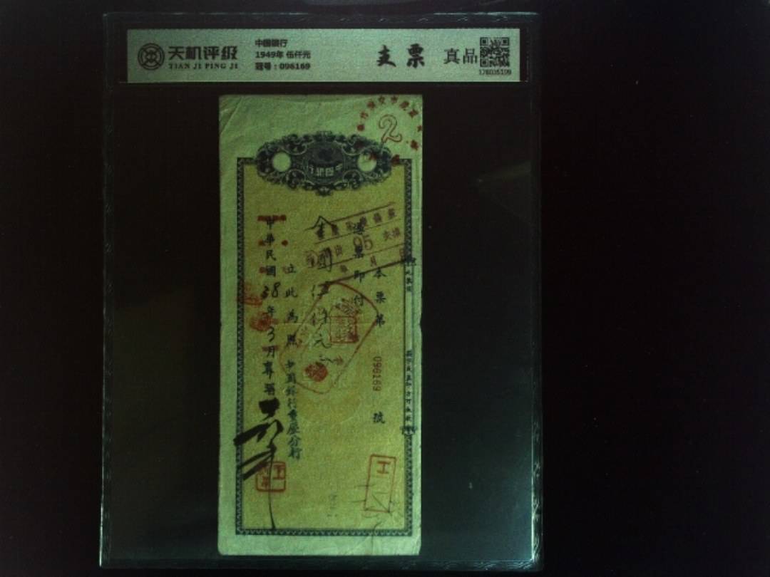 中国银行1949年 伍仟元，冠号096169，纸币，钱币收藏