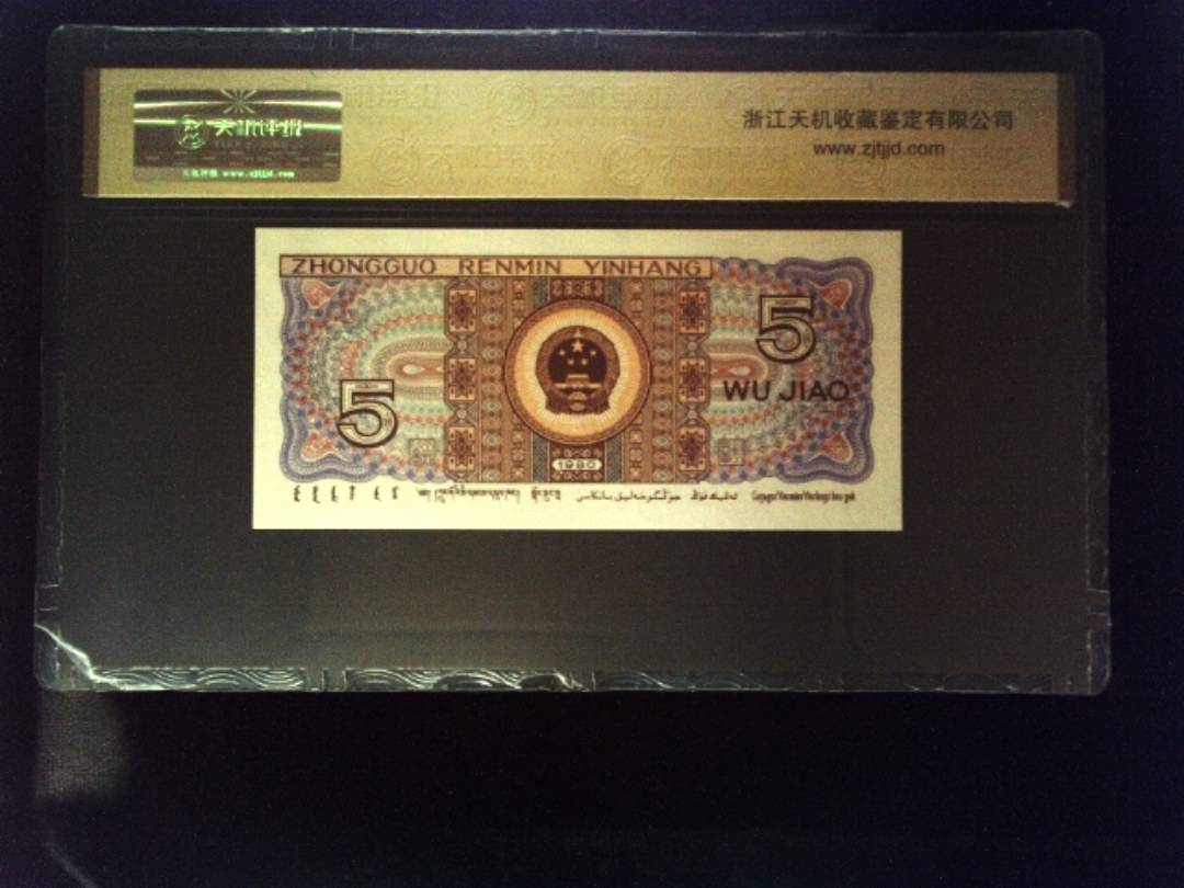 1980年 伍角