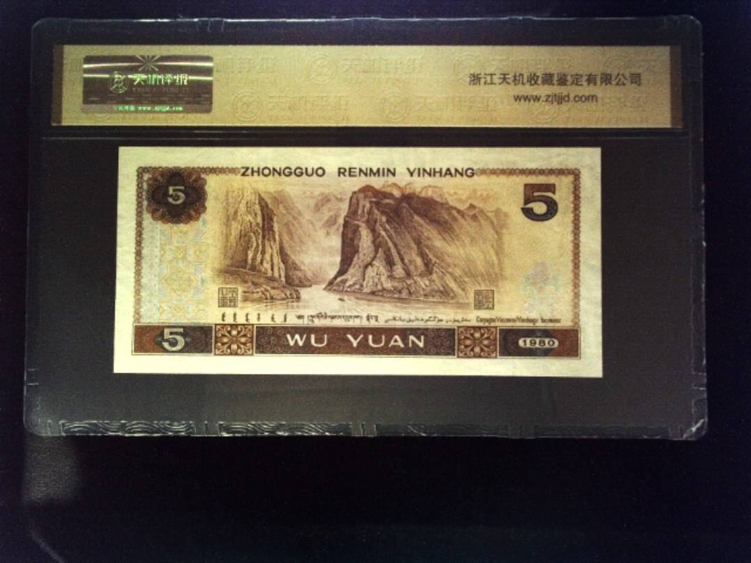 1980年 伍圆