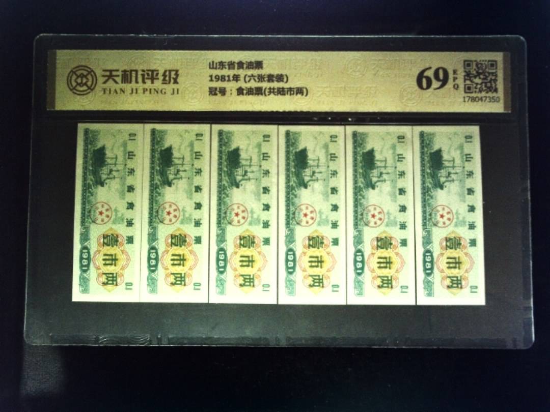 山东省食油票1981年 (六张套装)，冠号食油票(共陆市两)，纸币，钱币收藏