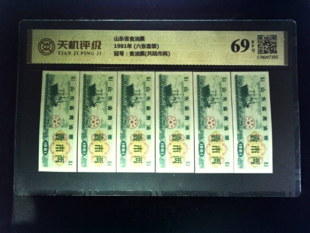 山东省食油票1981年 (六张套装)，冠号食油票(共陆市两)，纸币，钱币收藏