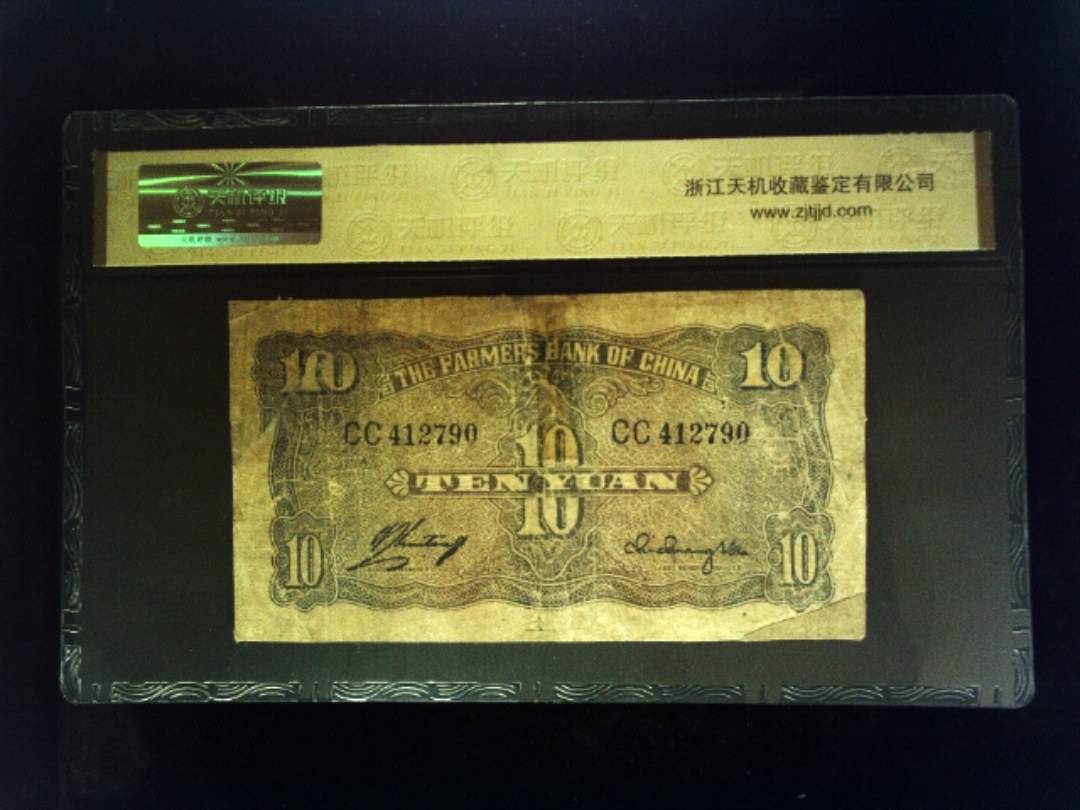 1940年 拾圆