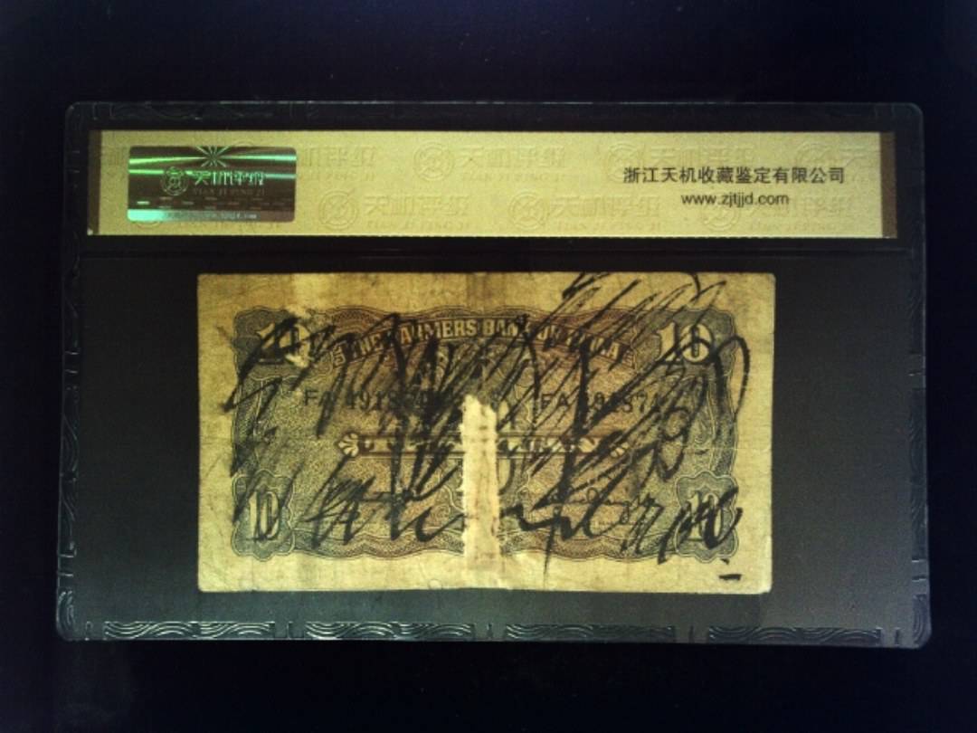 1940年 拾圆