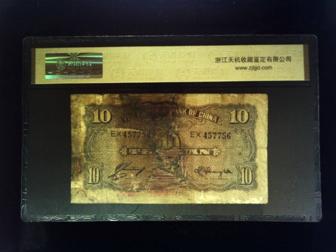1940年 拾圆