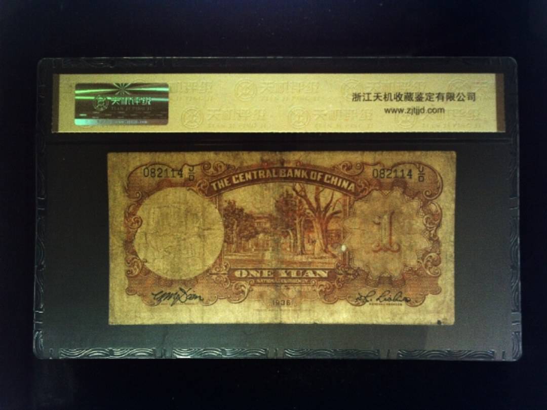 1936年 壹圆