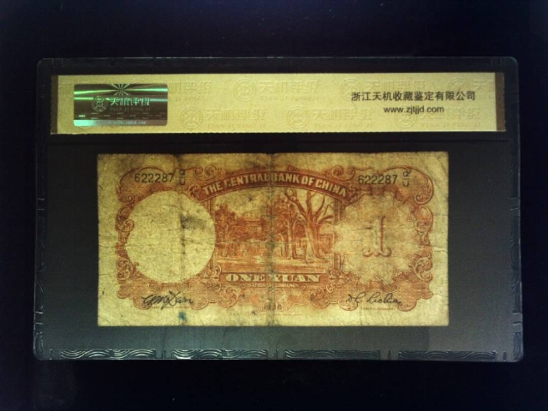 1936年 壹圆