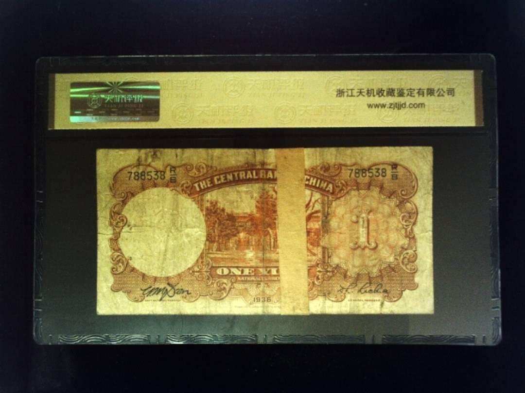 1936年 壹圆