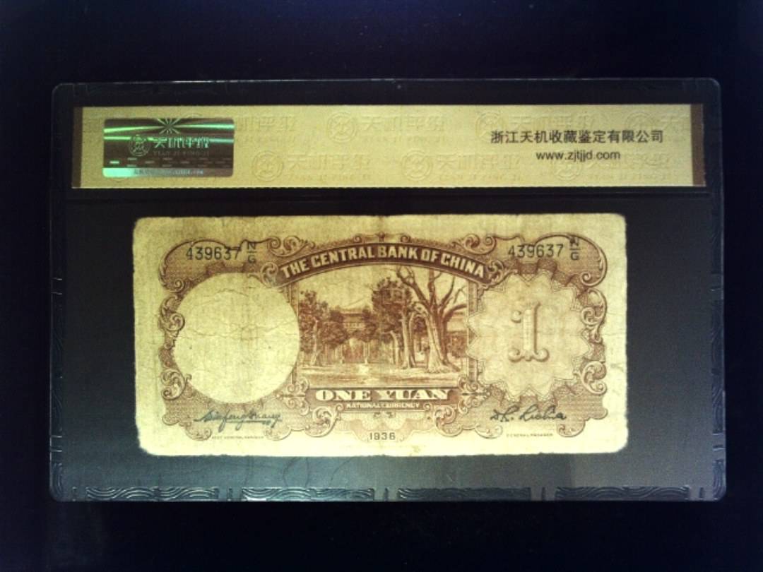1936年 壹圆