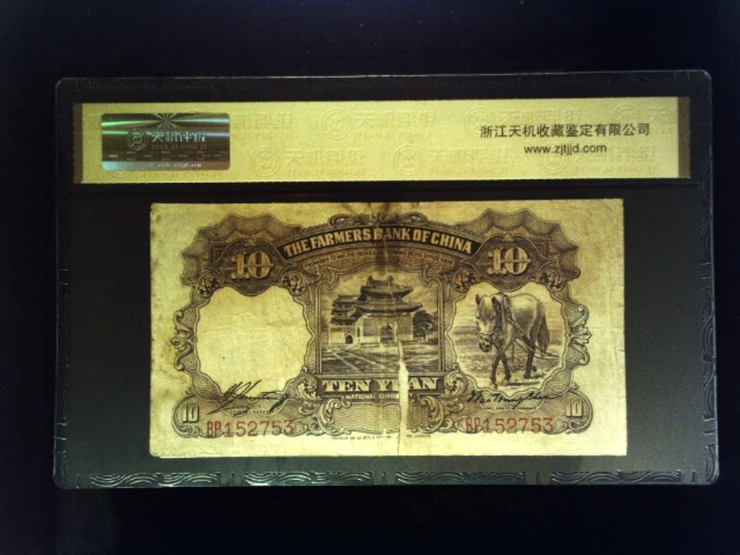 1935年 拾圆
