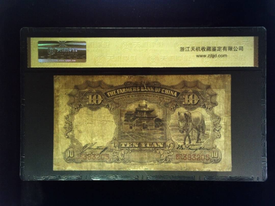 1935年 拾圆