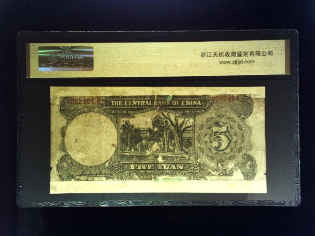 1936年 伍圆