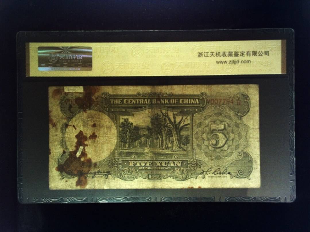 1936年 伍圆