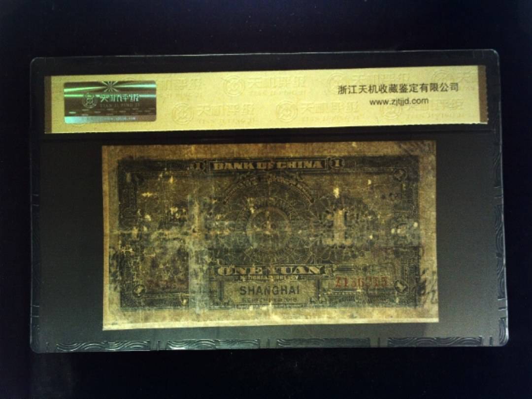 1918年 壹圆