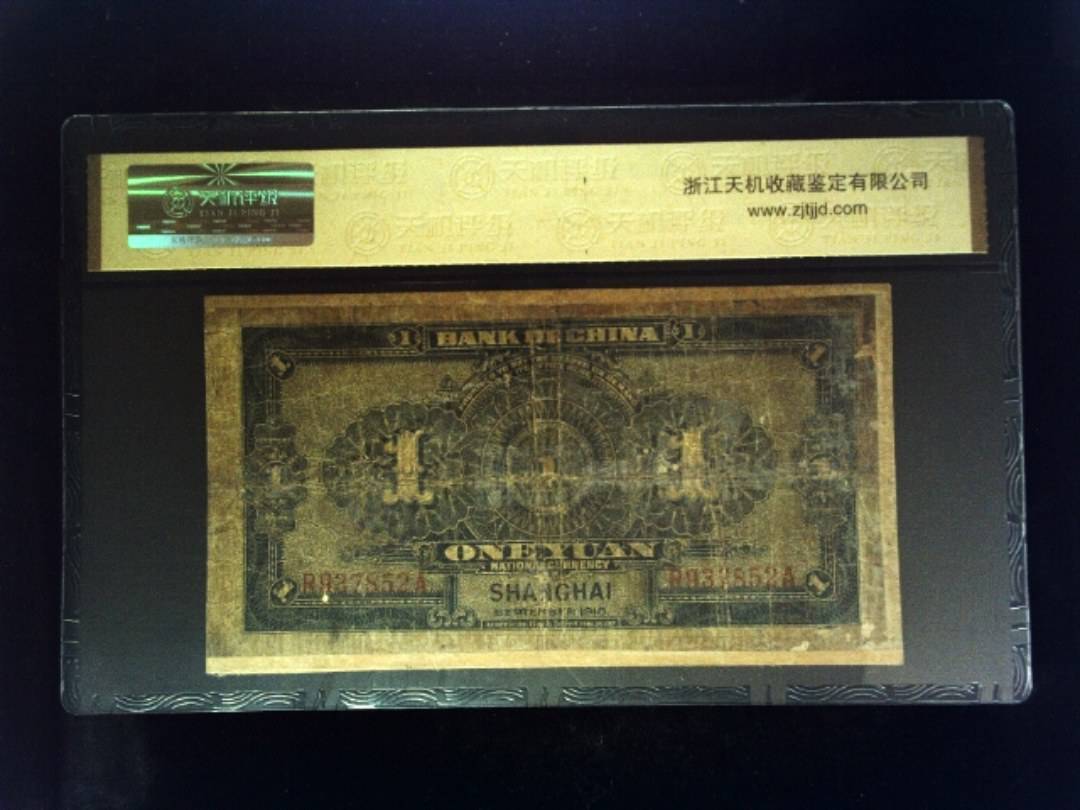 1918年 壹圆