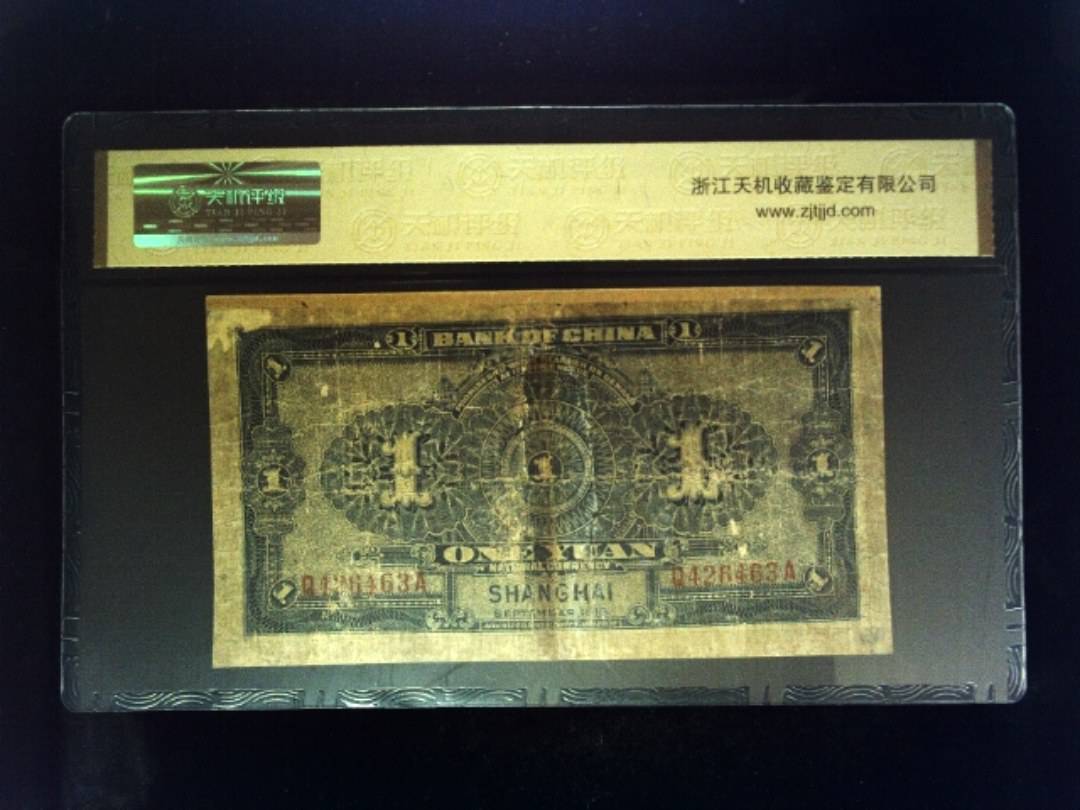 1918年 壹圆