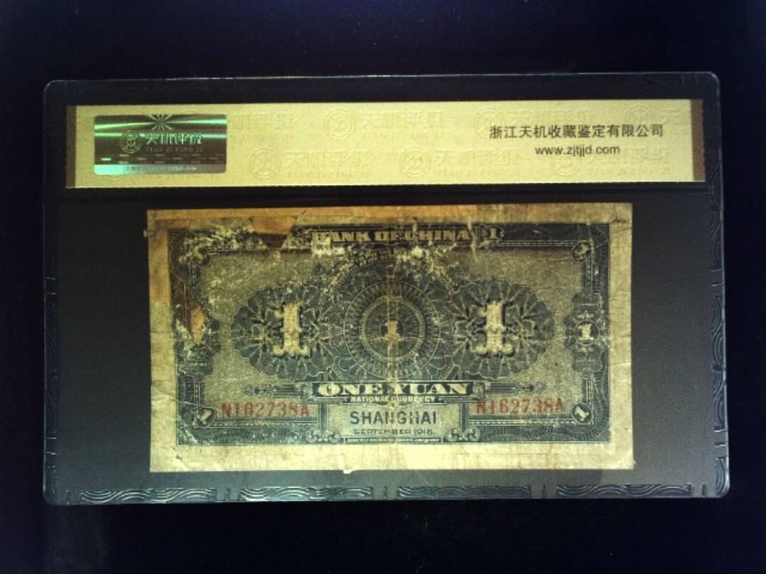 1918年 壹圆