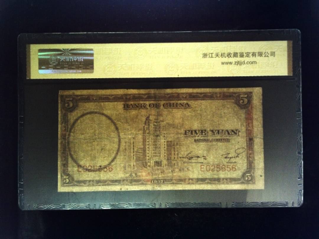 1937年 伍圆