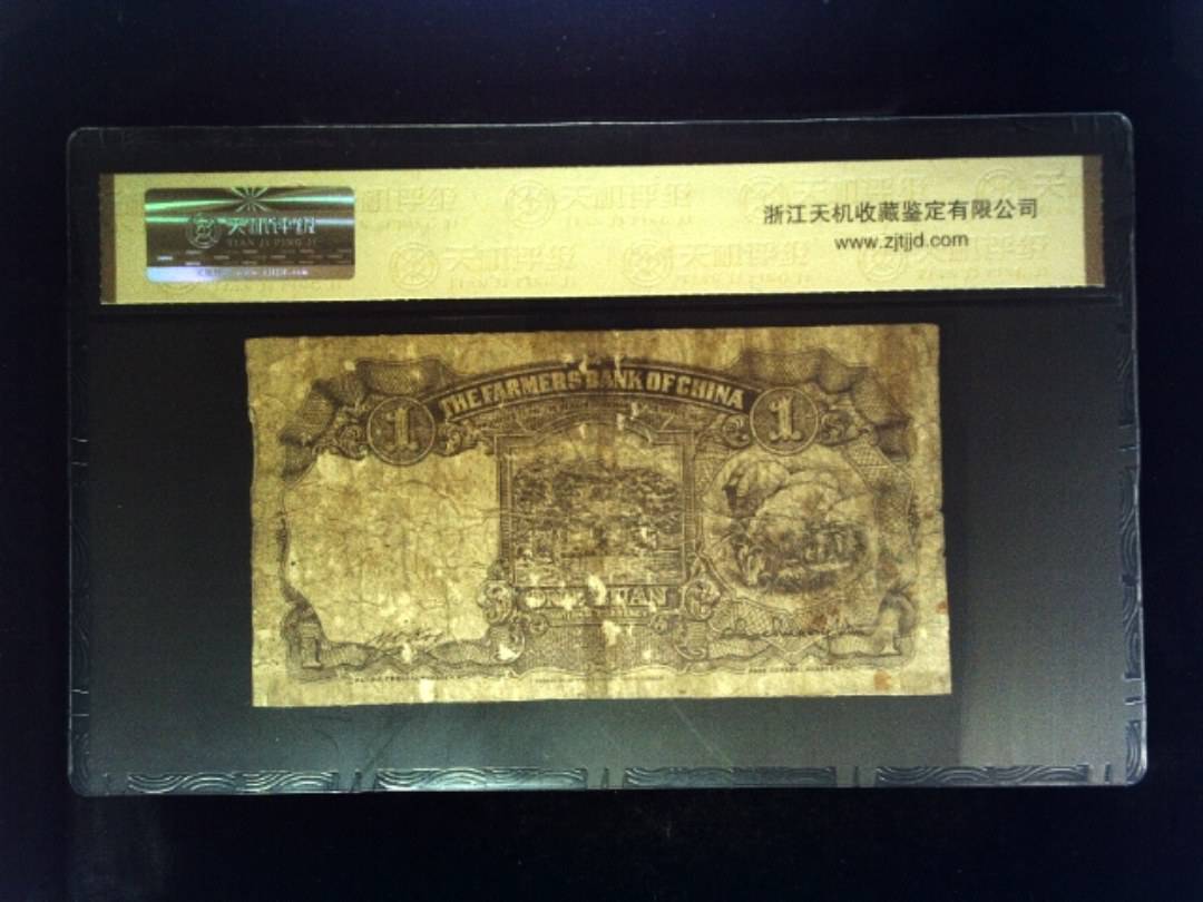 1941年 壹圆