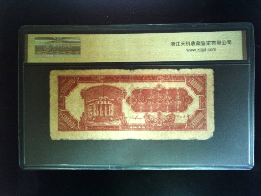 1949年 陆仟萬圆