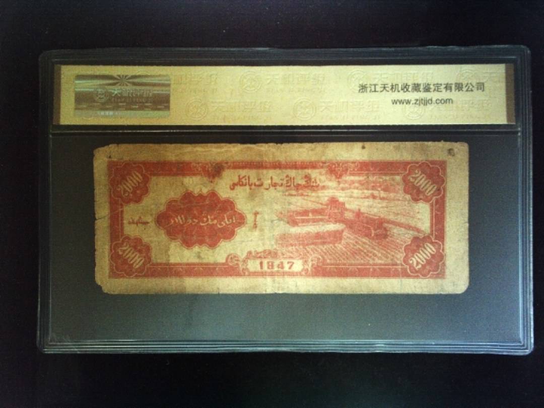 1947年 贰仟园