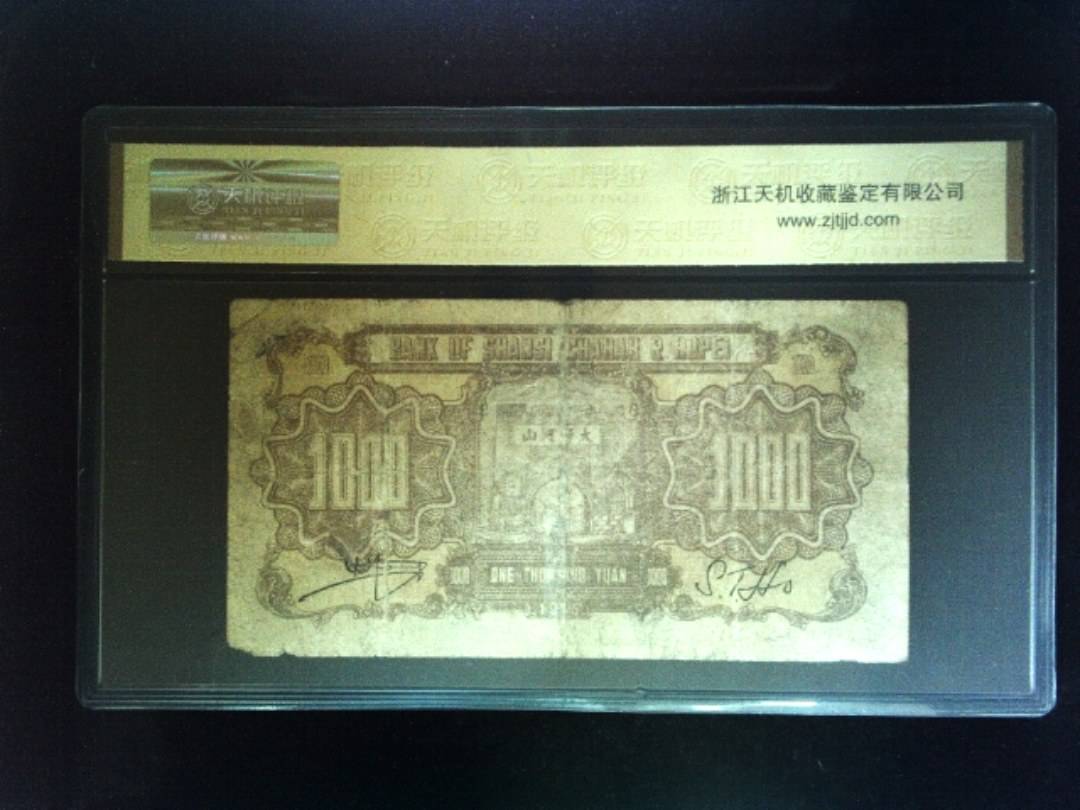 1946年 壹仟圆