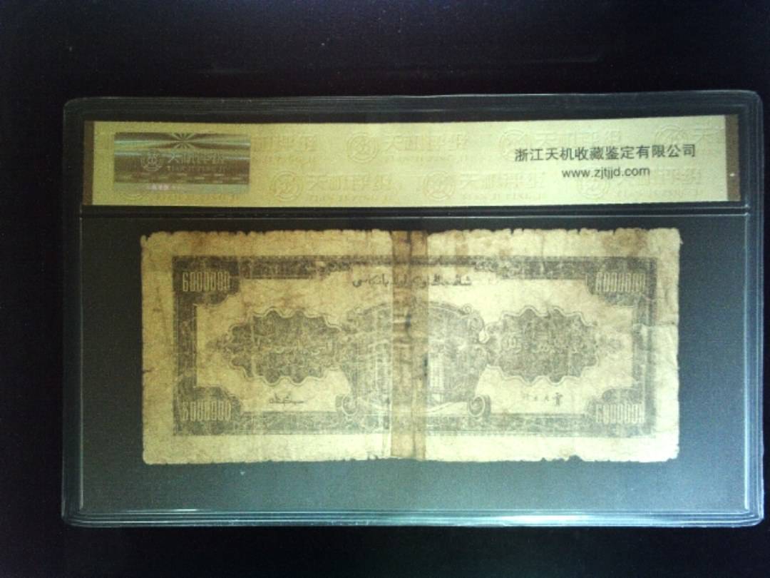 1948年 陆佰萬圆