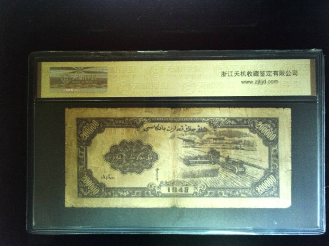 1948年 贰拾萬圆