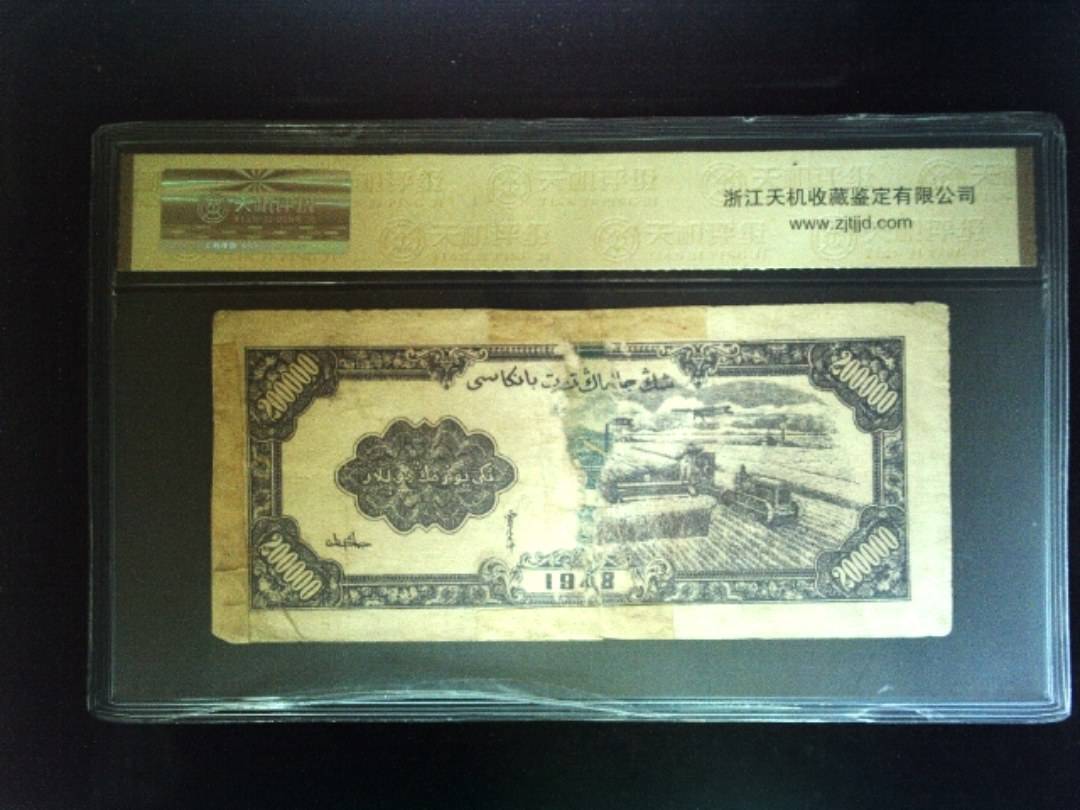1948年 贰拾萬圆
