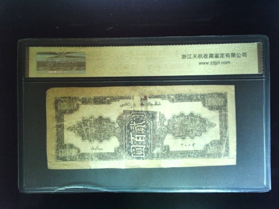 1948年 陆佰萬圆
