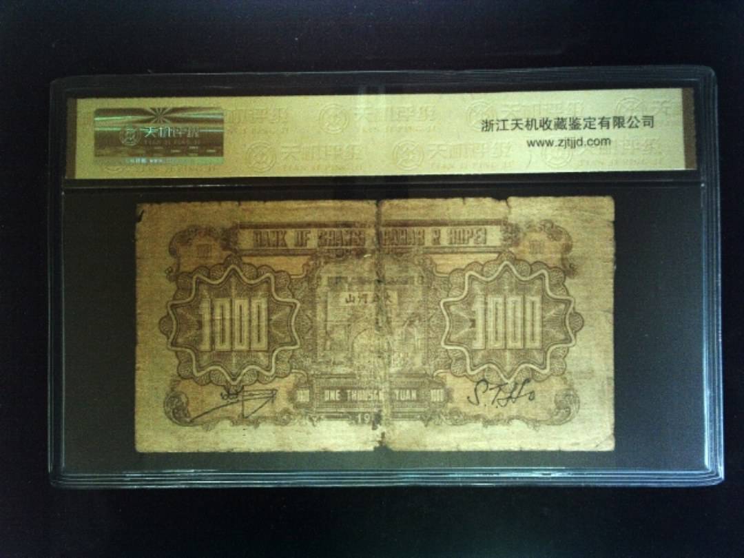1946年 壹仟圆