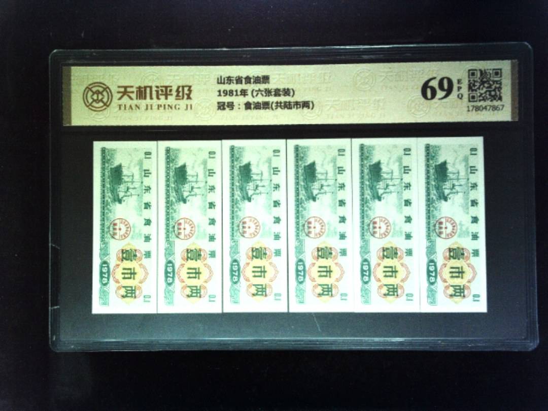 山东省食油票1981年 (六张套装)，冠号食油票(共陆市两)，纸币，钱币收藏