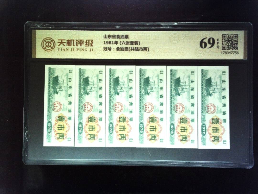 山东省食油票1981年 (六张套装)，冠号食油票(共陆市两)，纸币，钱币收藏