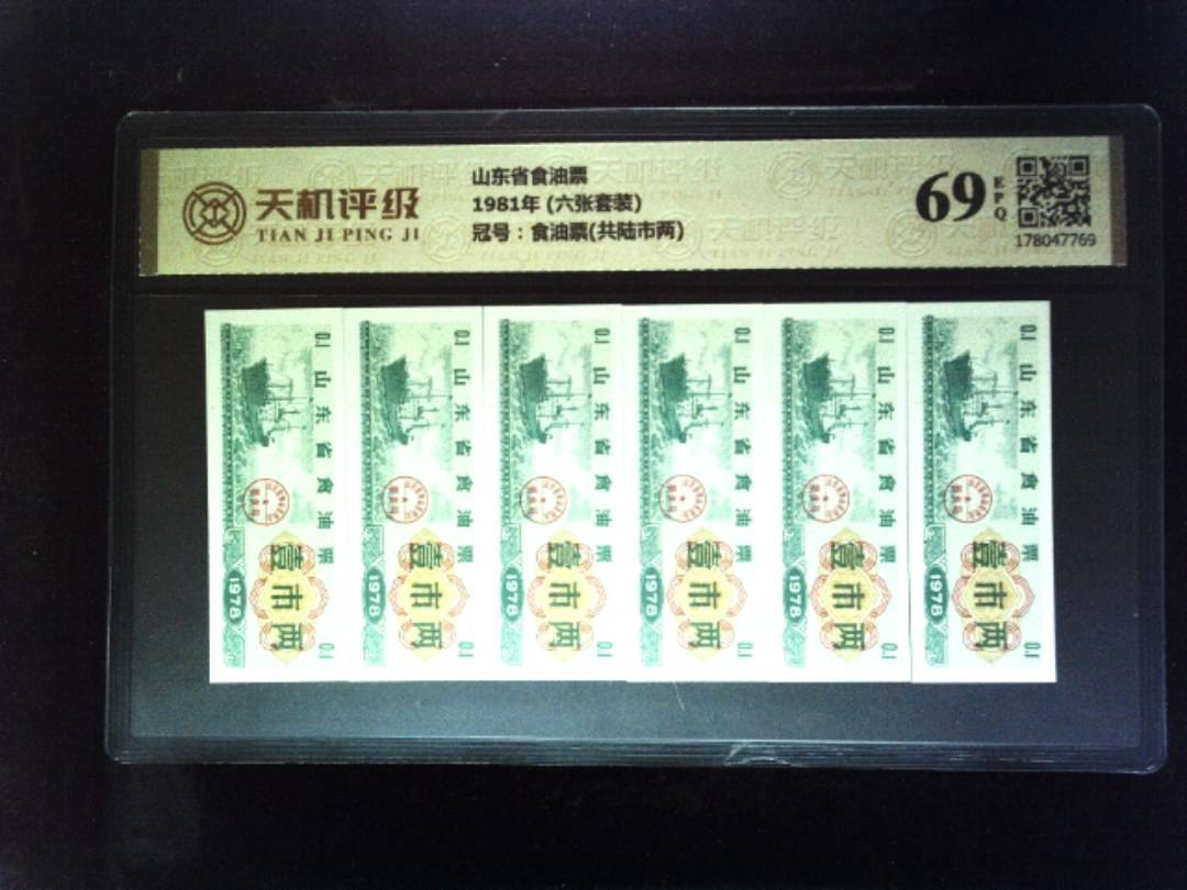 山东省食油票1981年 (六张套装)，冠号食油票(共陆市两)，纸币，钱币收藏