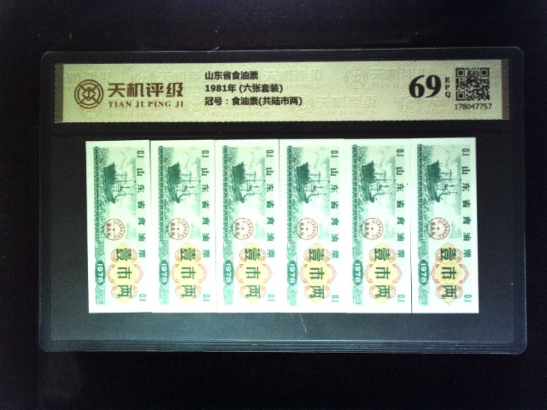 山东省食油票1981年 (六张套装)，冠号食油票(共陆市两)，纸币，钱币收藏