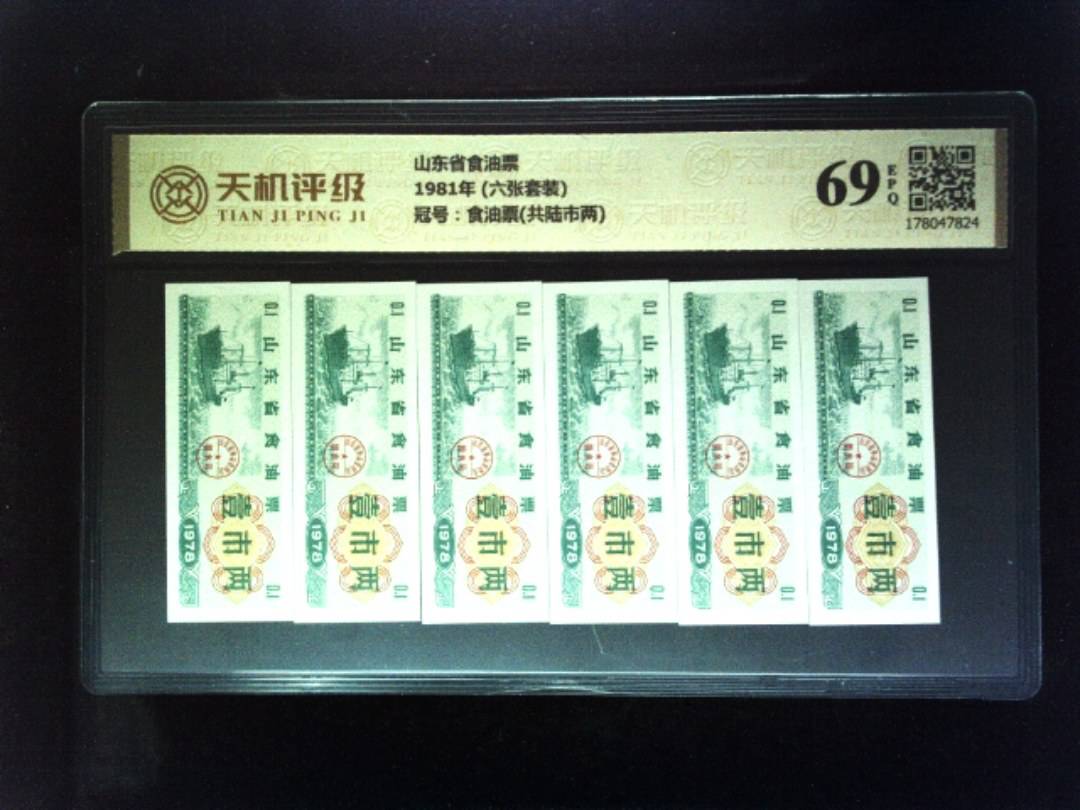 山东省食油票1981年 (六张套装)，冠号食油票(共陆市两)，纸币，钱币收藏