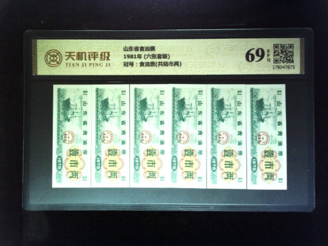 山东省食油票1981年 (六张套装)，冠号食油票(共陆市两)，纸币，钱币收藏