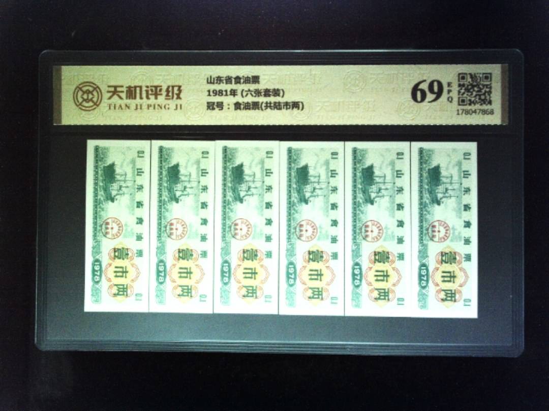 山东省食油票1981年 (六张套装)，冠号食油票(共陆市两)，纸币，钱币收藏